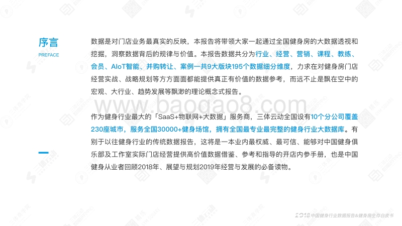 2018中国健身行业数据报告.pdf_第4页