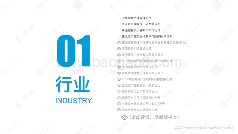 2018中国健身行业数据报告.pdf_第5页
