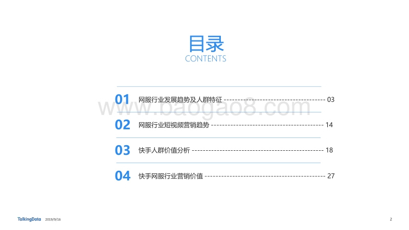 挖掘新兴媒体潜力，网服营销短视频化.pdf_第2页