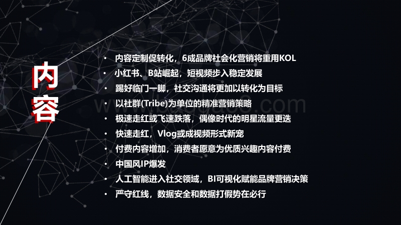 2019社交和内容趋势观察（短视频、KOL、内容付费）.pdf_第2页