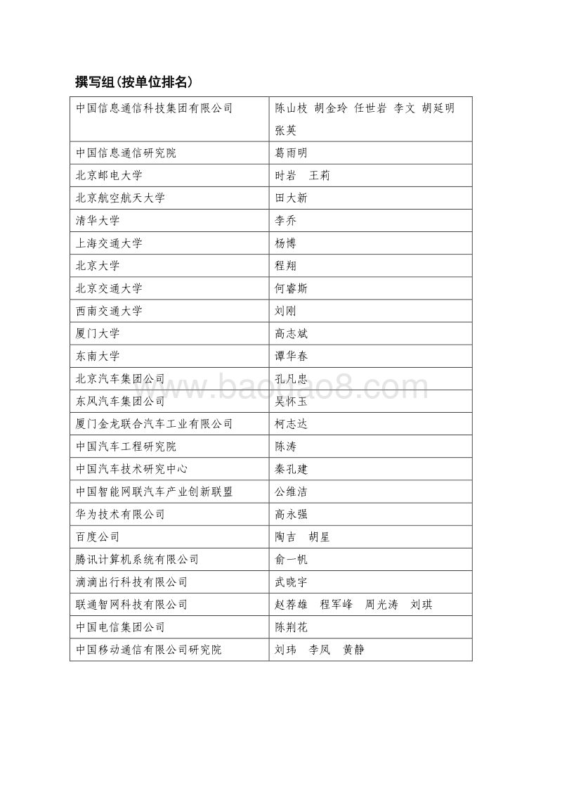 2018年车联网技术、标准与产业发展态势前沿报告.pdf_第5页