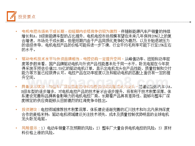 2019-2020电动车产业链电机电控行业分析报告.pptx_第2页