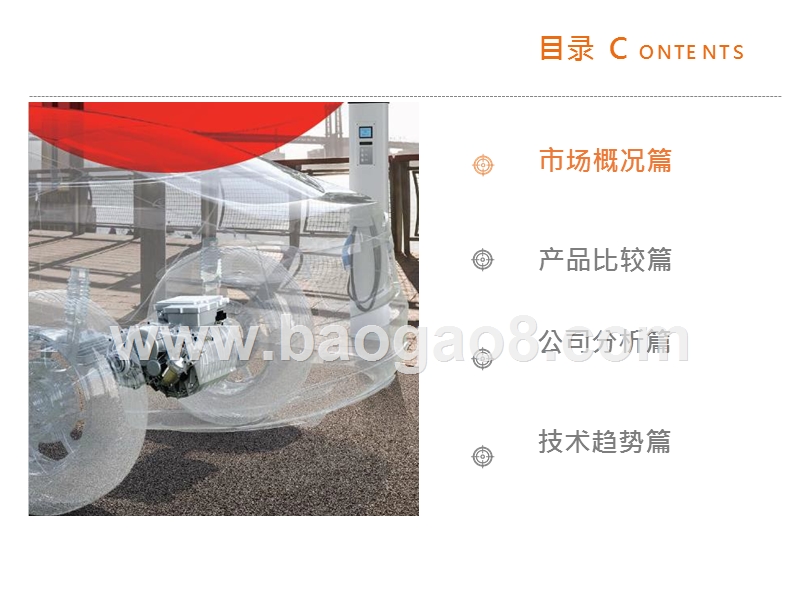 2019-2020电动车产业链电机电控行业分析报告.pptx_第3页
