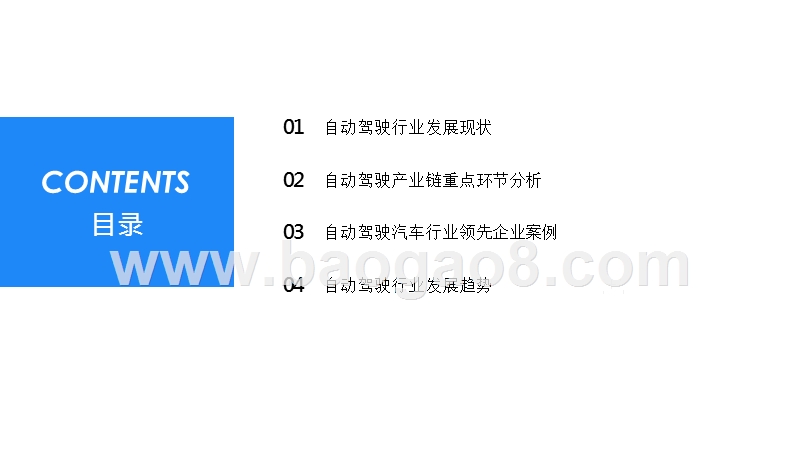 2019-2020中国自动驾驶行业发展研究报告.pptx_第2页