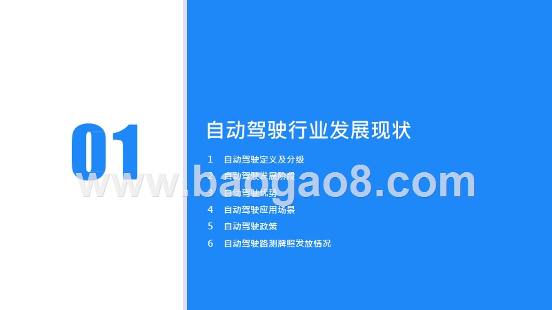 2019-2020中国自动驾驶行业发展研究报告.pptx_第3页
