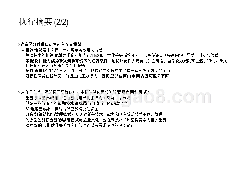 2018-2019全球汽车零部件供应商研究报告.pptx_第4页