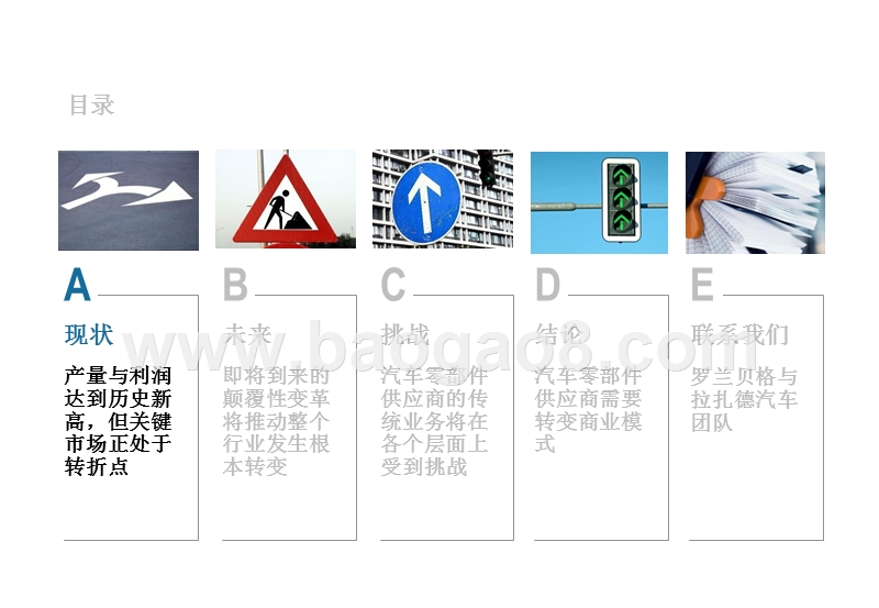 2018-2019全球汽车零部件供应商研究报告.pptx_第5页