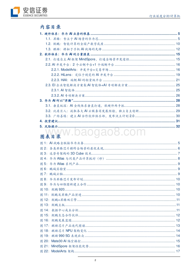华为的人工智能野望.pdf_第2页