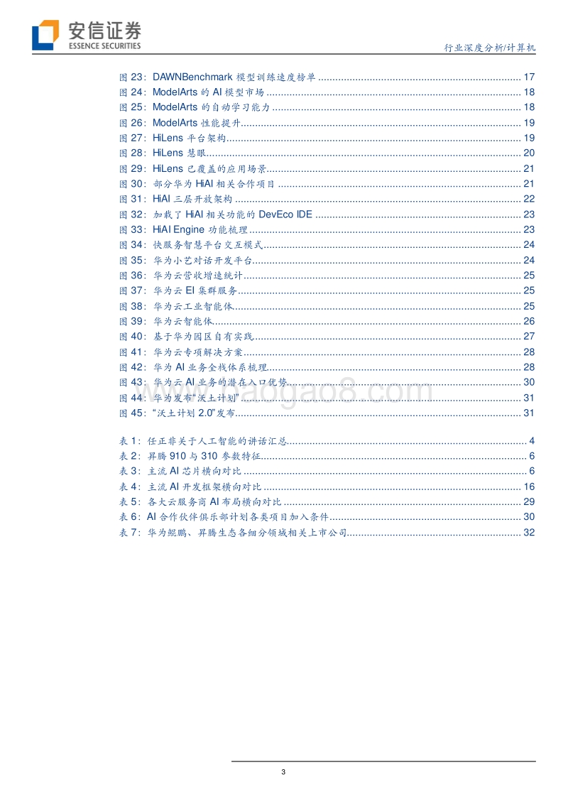 华为的人工智能野望.pdf_第3页