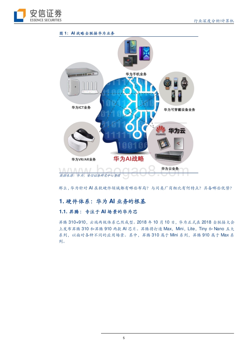 华为的人工智能野望.pdf_第5页