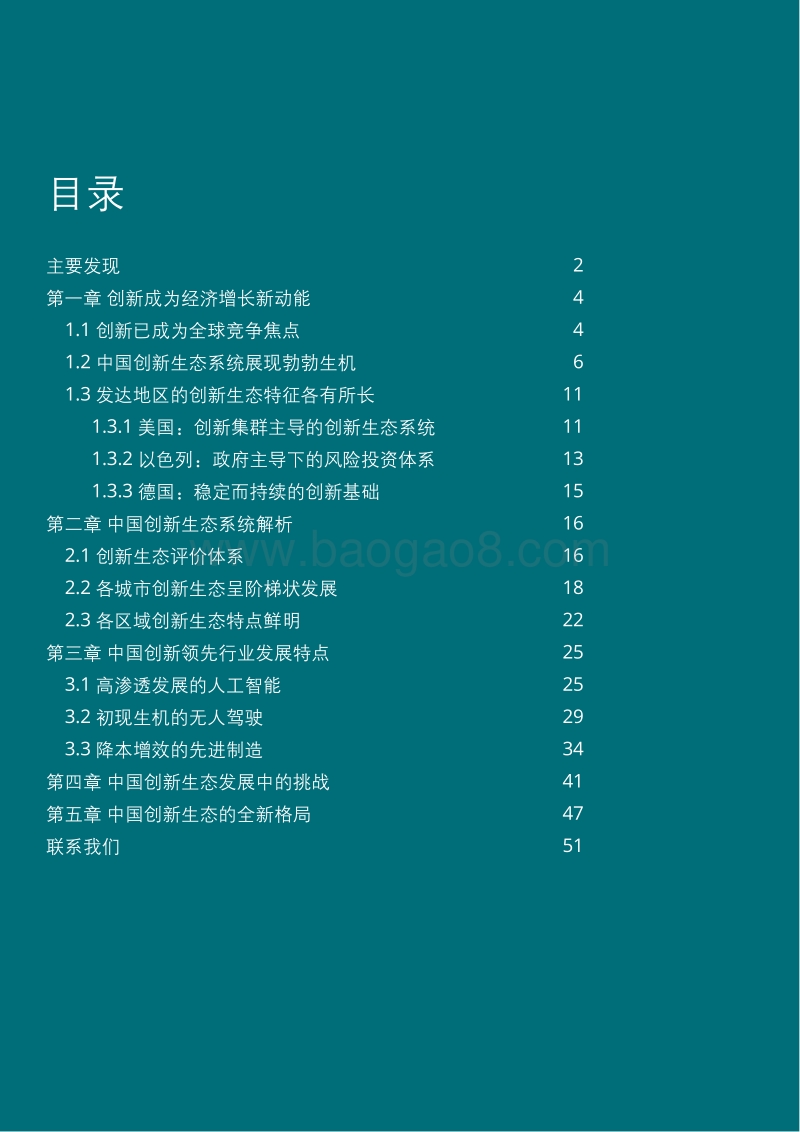 2019中国创新生态发展报告.pdf_第2页