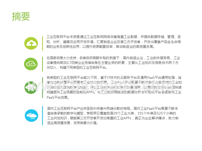 2019-2020中国工业互联网平台研究报告.pptx_第2页