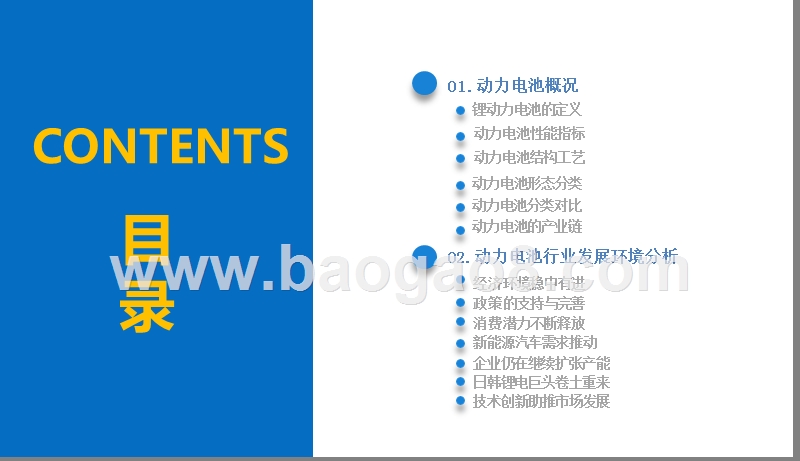 2019-2020中国动力电池行业发展分析报告.pptx_第2页