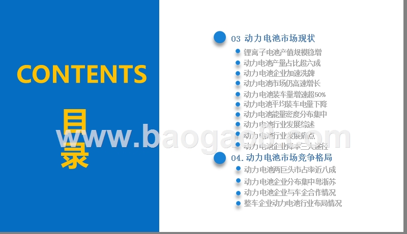 2019-2020中国动力电池行业发展分析报告.pptx_第3页