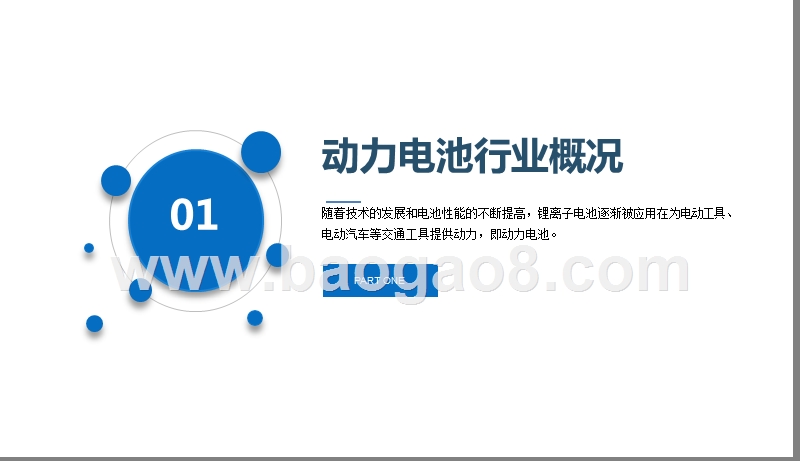 2019-2020中国动力电池行业发展分析报告.pptx_第5页