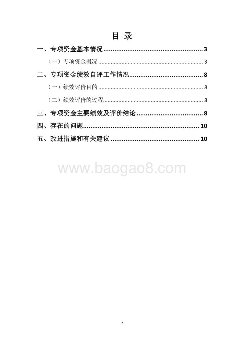 20XX年度流通业发展和外经贸奖励专项资金绩效评价自评报告.docx_第2页