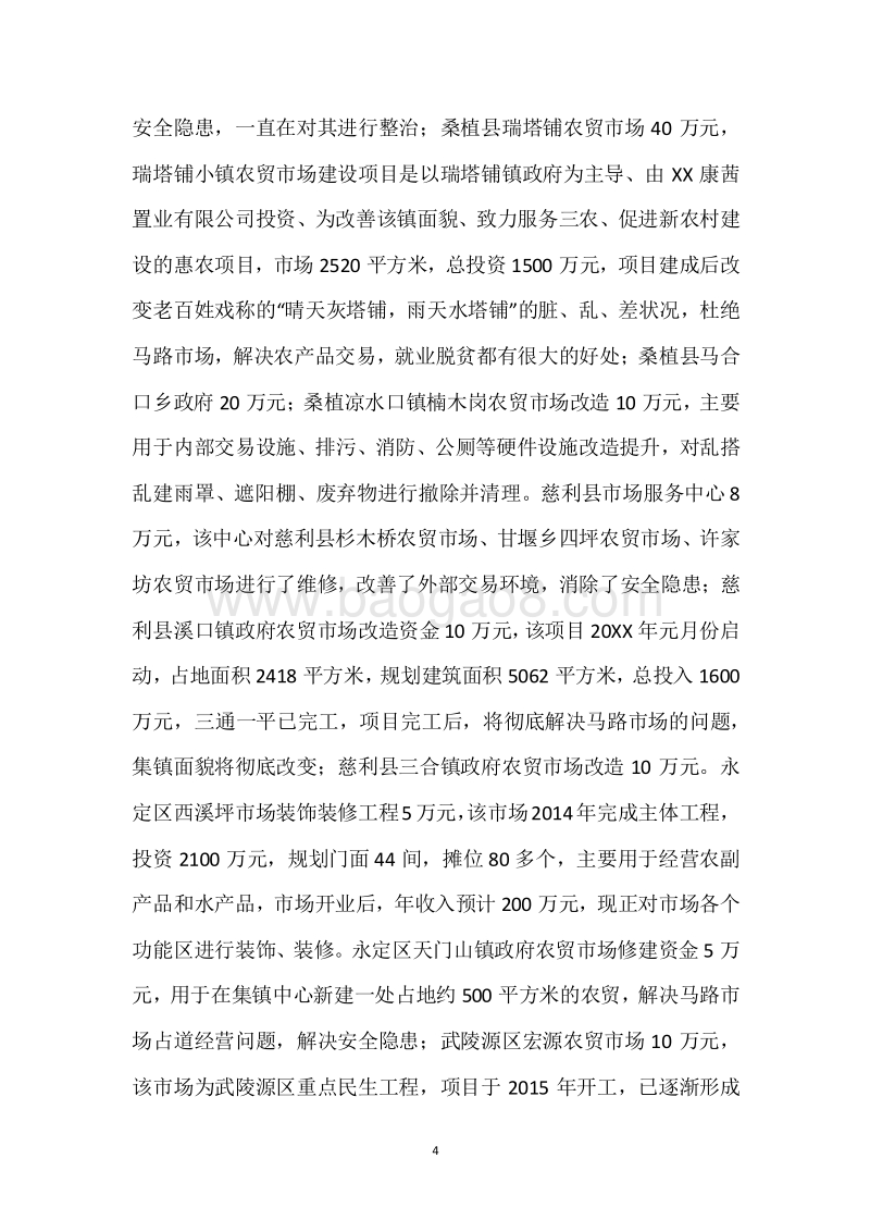 20XX年度流通业发展和外经贸奖励专项资金绩效评价自评报告.docx_第4页