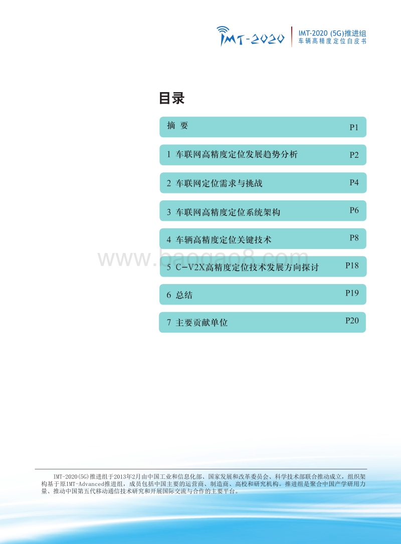 车辆高精度定位白皮书.pdf_第2页