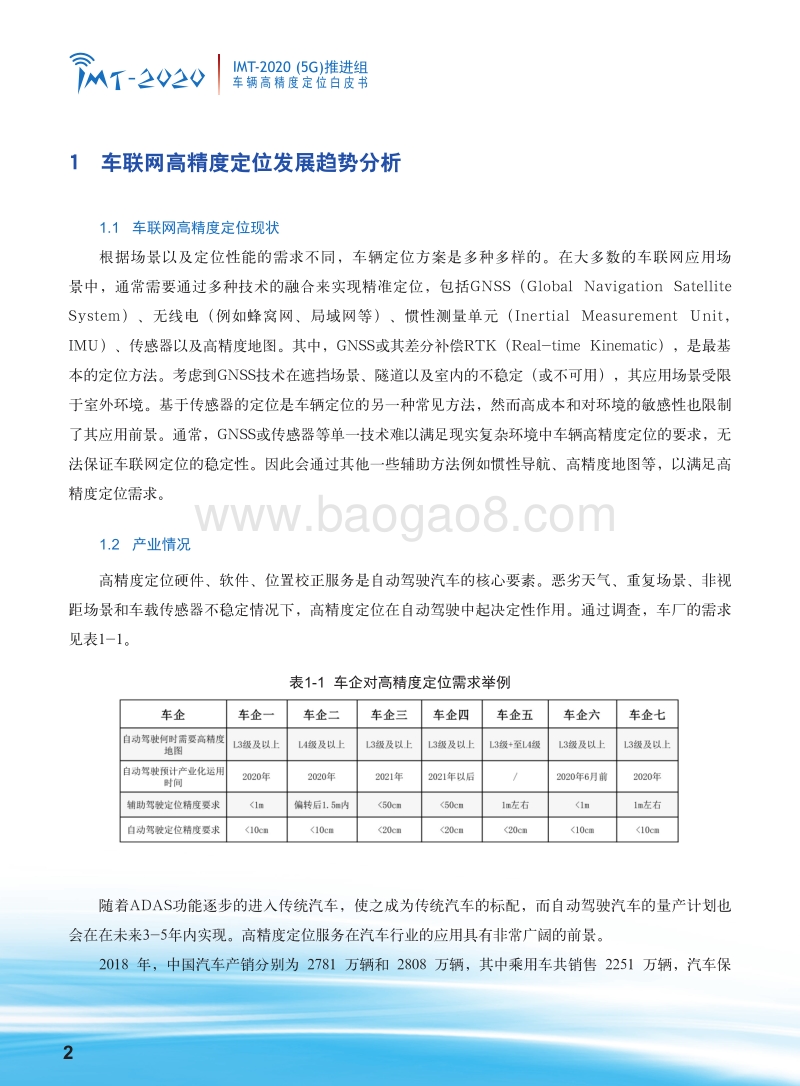 车辆高精度定位白皮书.pdf_第4页