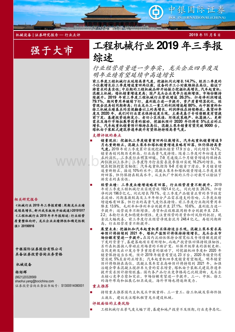 工程机械行业2019年三季报综述.pdf_第1页