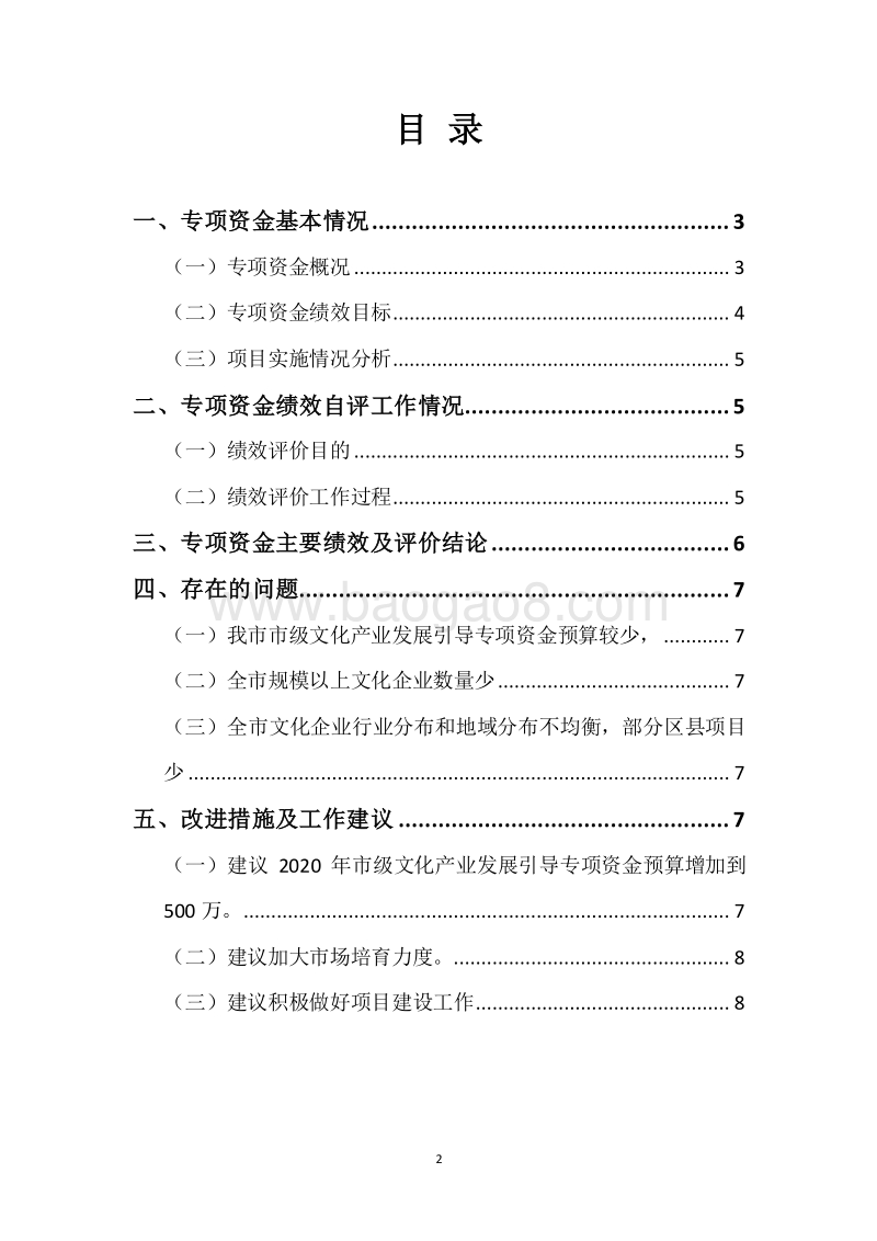 20XX年度文化产业引导专项资金绩效自评报告.docx_第2页