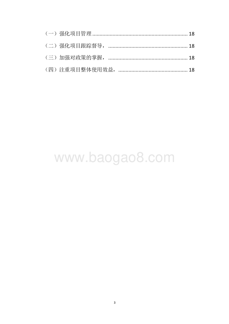 20XX年中小企业创业补助创新奖励资金绩效评价报告.docx_第3页