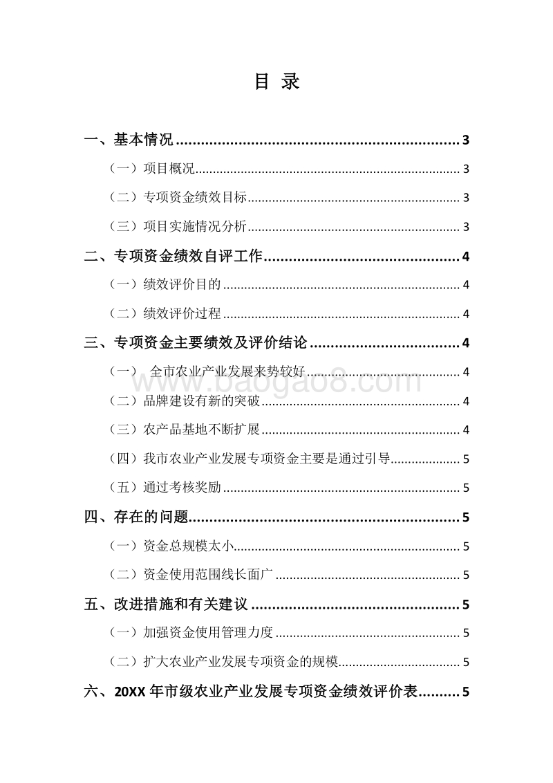 20XX年度农业产业发展及粮食生产奖励专项资金绩效自评报告.docx_第2页