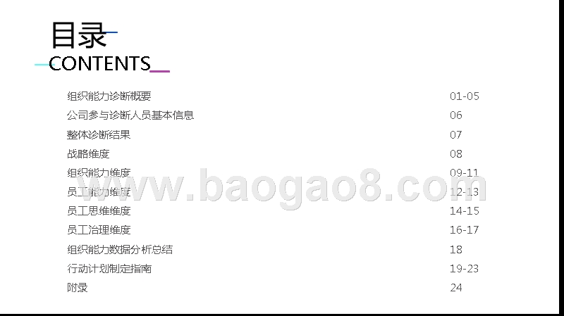 2019-2020组织能力诊断分析报告.pptx_第2页