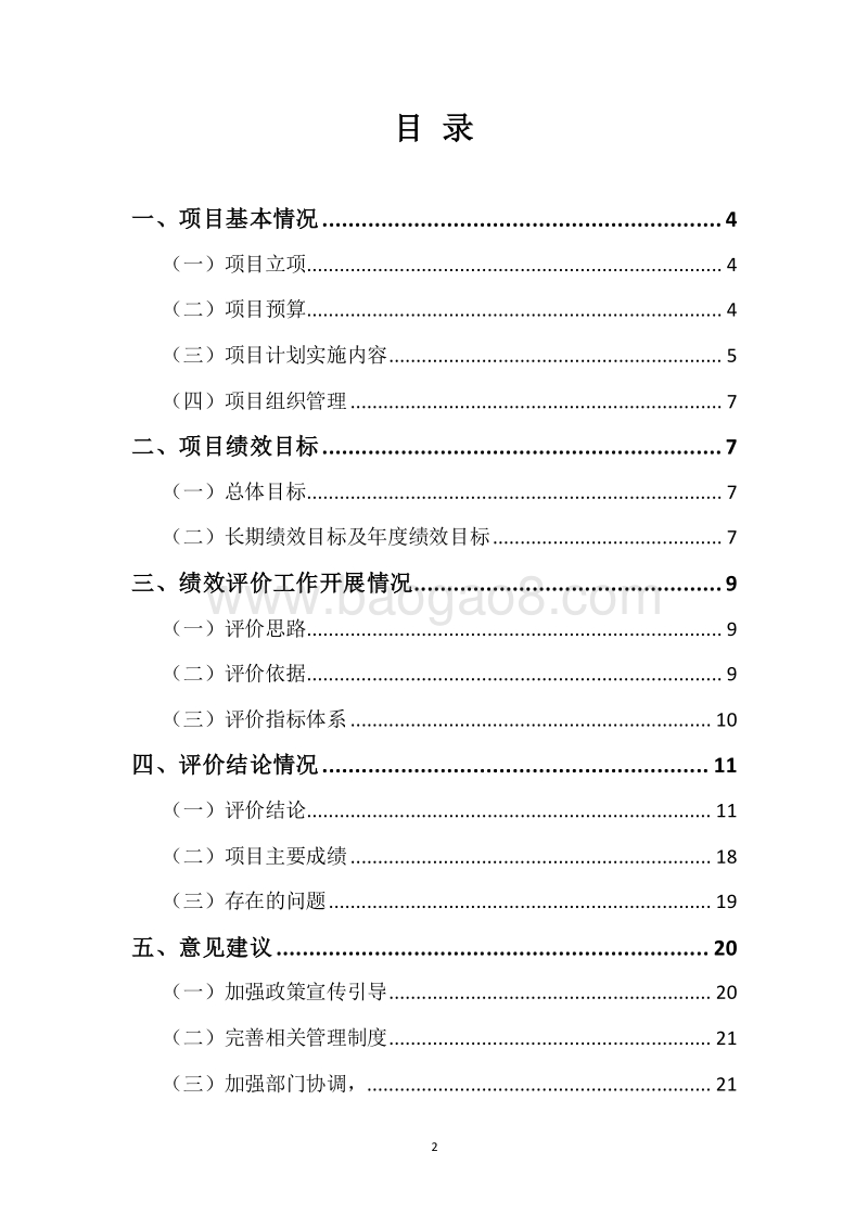 20XX年节能和新能源发展资金（能源节约资金）绩效评价报告.docx_第2页
