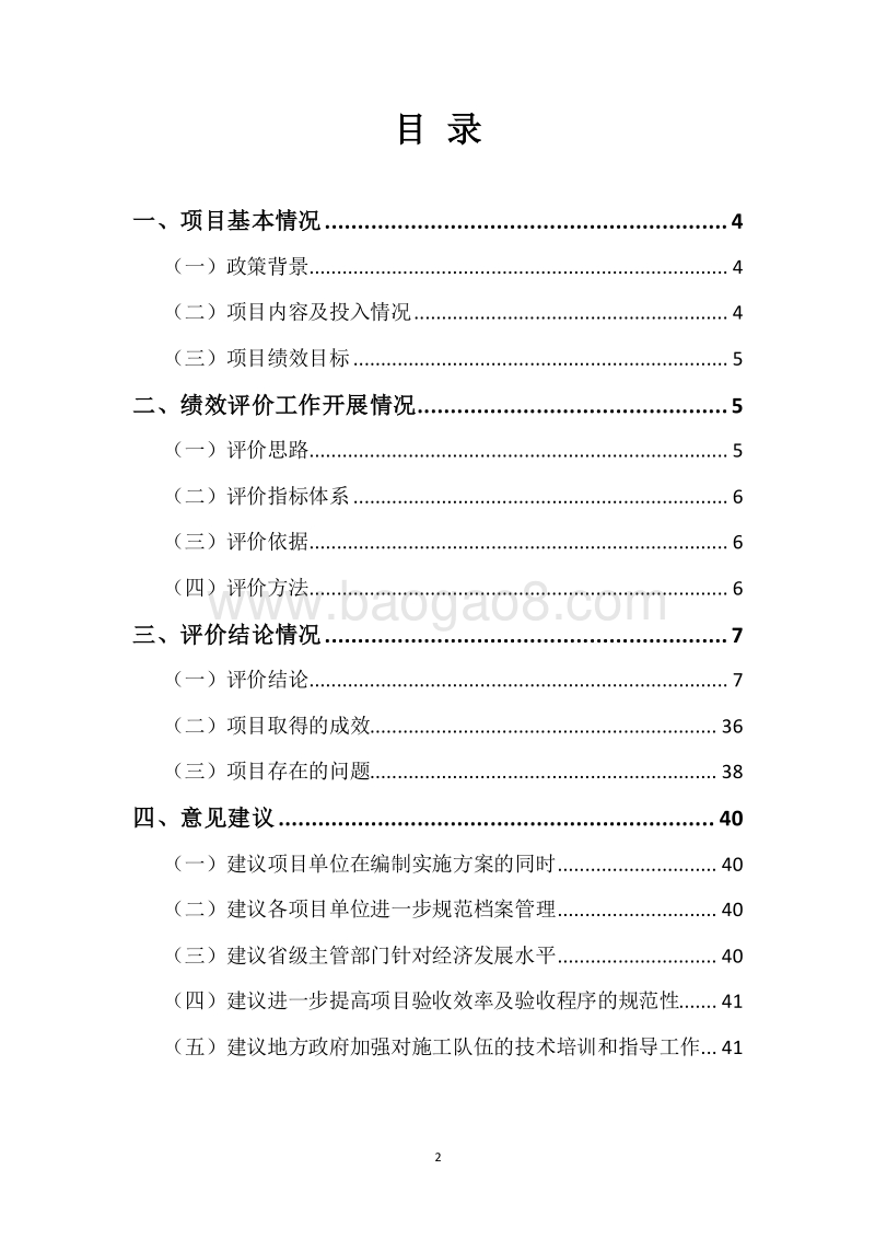 农村危房改造引导资金绩效评价报告.docx_第2页