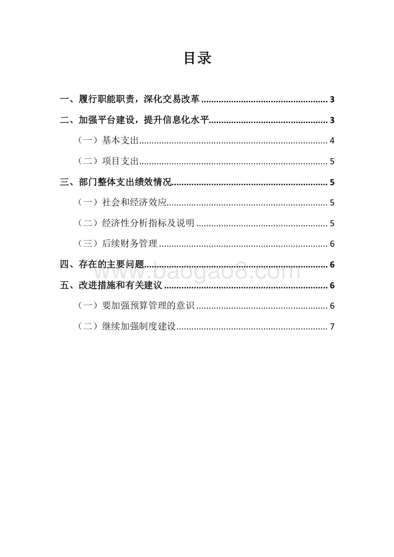 XX市公共资源交易中心20XX年度部门整体支出绩效自评报告.docx_第2页