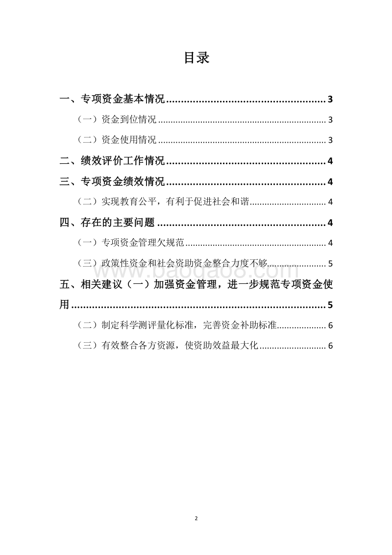 XX市2015-2017年度市级贫困大学生救助专项资金三年整体绩效评价报告.docx_第2页