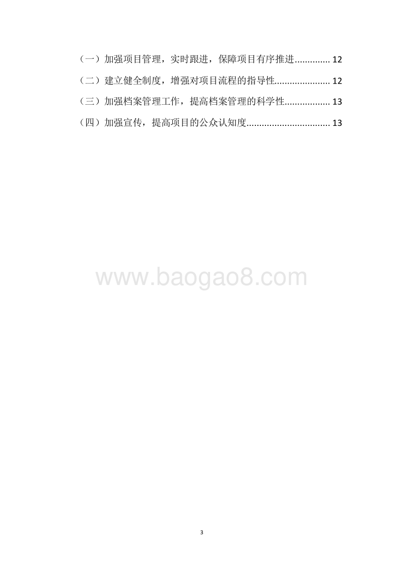 20XX年省级“海上粮仓”建设发展资金（水产种质资源保护区和渔业公园建设资金）项目绩效评价报告.docx_第3页