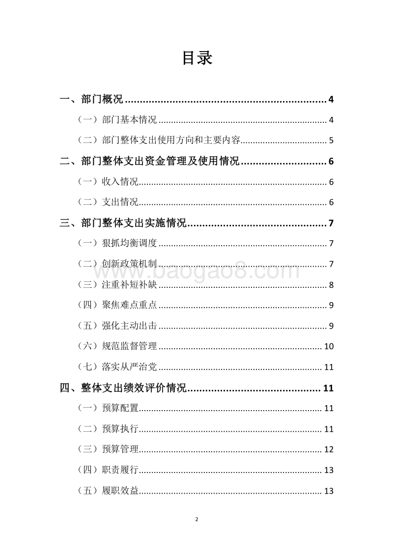 XX市财政局20XX年度部门整体支出绩效自评报告.docx_第2页