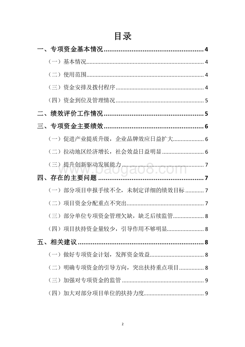 XX市2015-2017年度市级承接产业转移引导专项资金三年整体绩效评价报告.docx_第2页