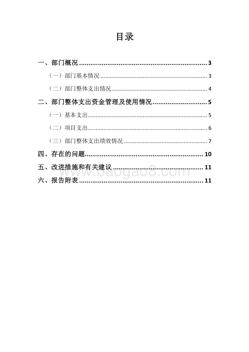 XX市防汛和抗旱指挥部办公室20XX年度部门整体支出绩效自评报告.docx_第2页