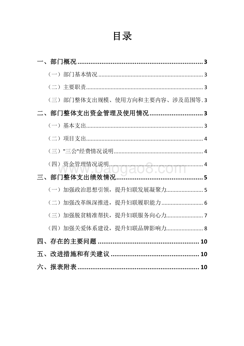 XX市妇女联合会20XX年度部门整体支出绩效自评报告.docx_第2页