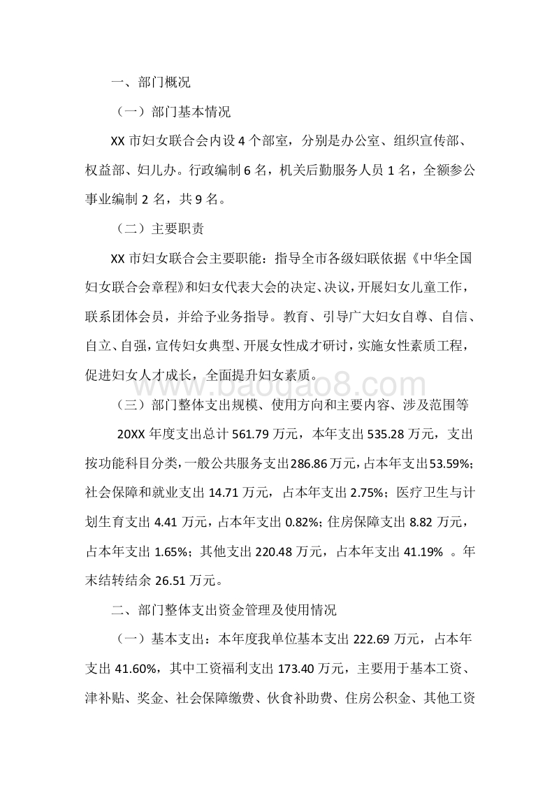 XX市妇女联合会20XX年度部门整体支出绩效自评报告.docx_第3页