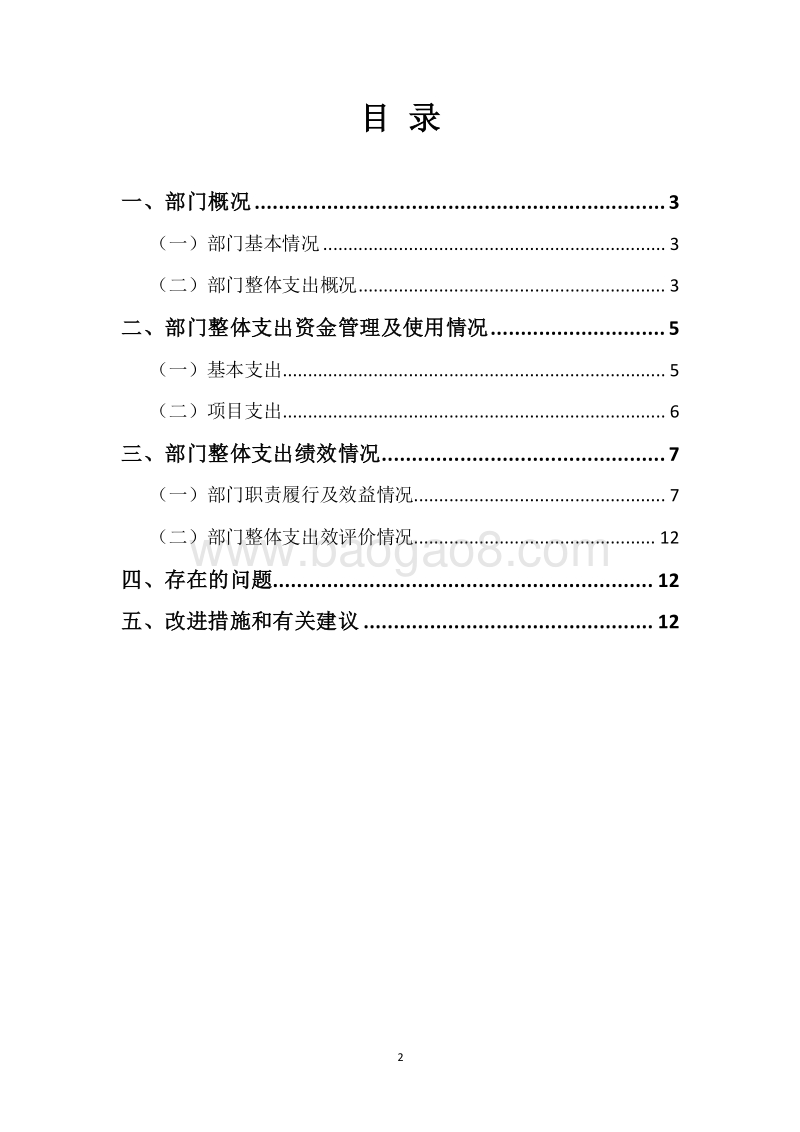 XX市安监局20XX年度部门整体支出绩效自评报告.docx_第2页