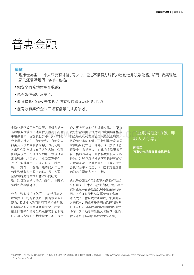2019区块链上的普惠金融研究分析.pdf_第3页