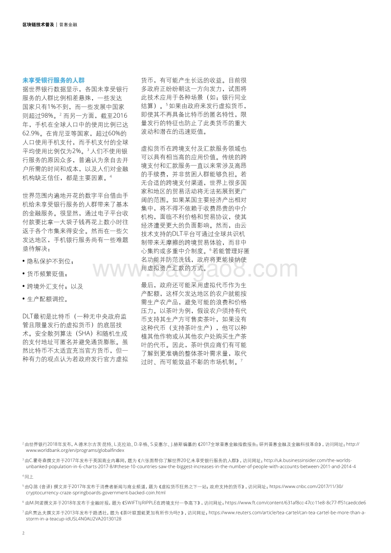 2019区块链上的普惠金融研究分析.pdf_第4页
