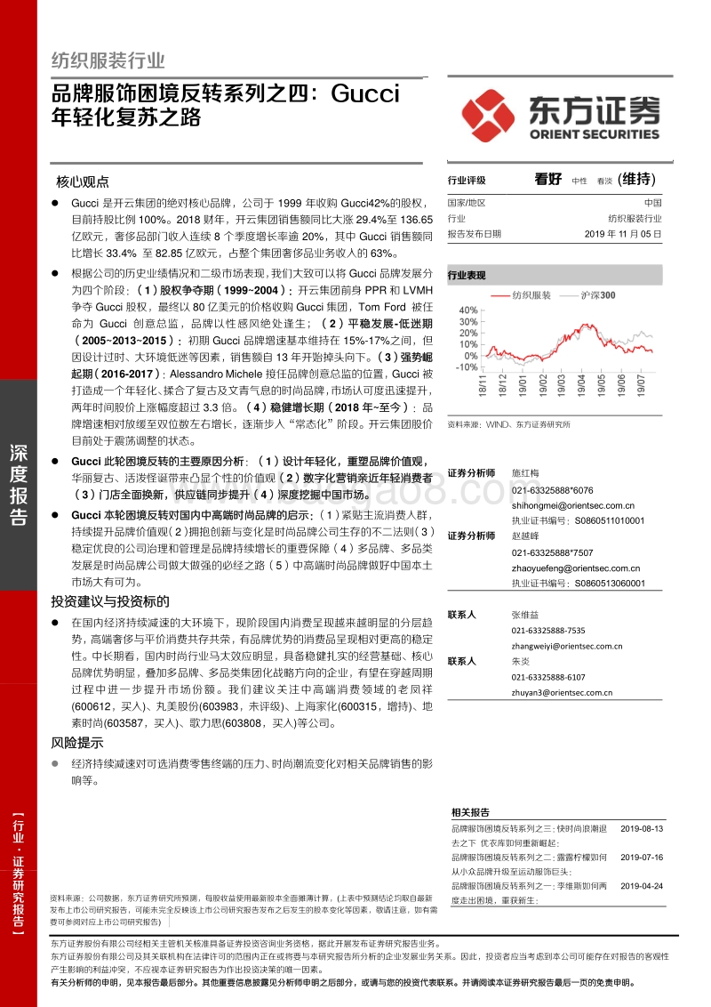 品牌服饰困境反转系列之四：Gucci年轻化复苏之路.pdf_第1页