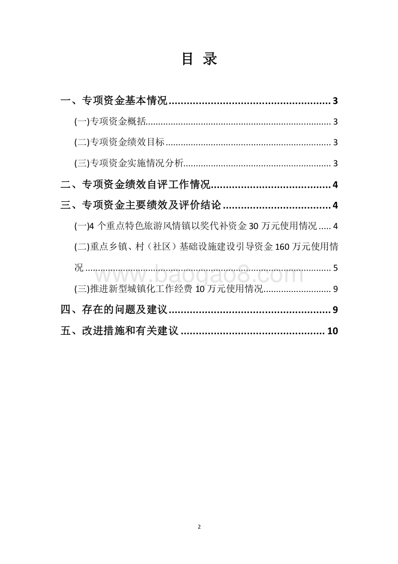 20XX年度推进小城镇建设专项资金绩效绩效自评报告.docx_第2页