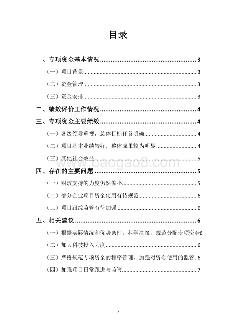 XX市2015-2017年度市级产学研结合创新专项引导资金三年整体绩效评价报告.docx_第2页