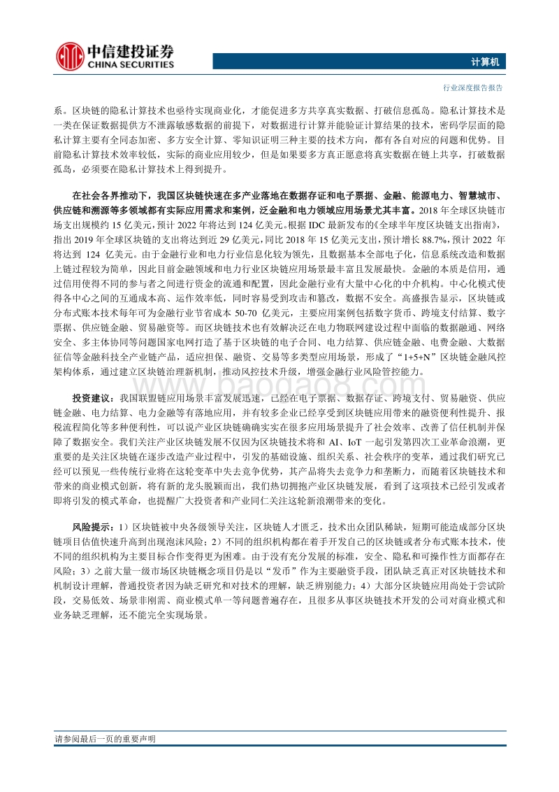 产业区块链行业现状分析：大浪淘沙，技术与模式创新并重，第四次工业革命大幕拉开.pdf_第2页