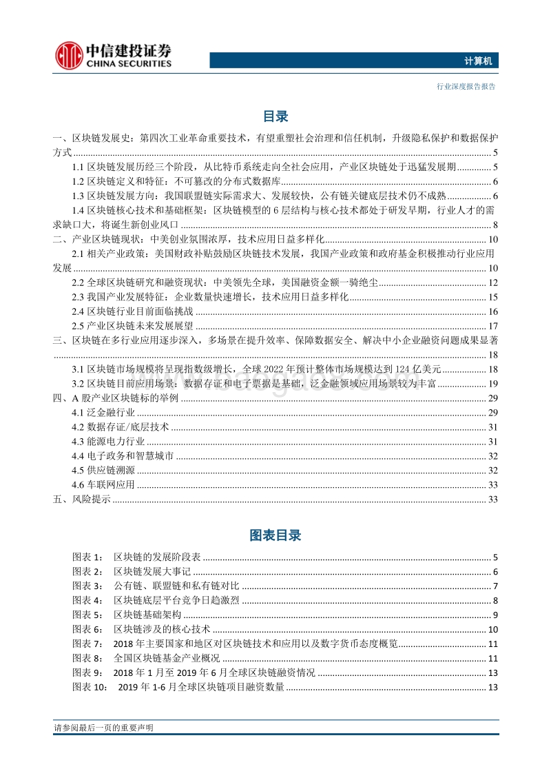 产业区块链行业现状分析：大浪淘沙，技术与模式创新并重，第四次工业革命大幕拉开.pdf_第3页