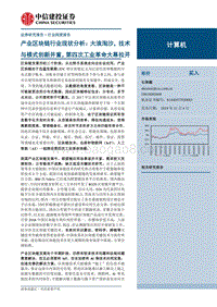 产业区块链行业现状分析：大浪淘沙，技术与模式创新并重，第四次工业革命大幕拉开.pdf