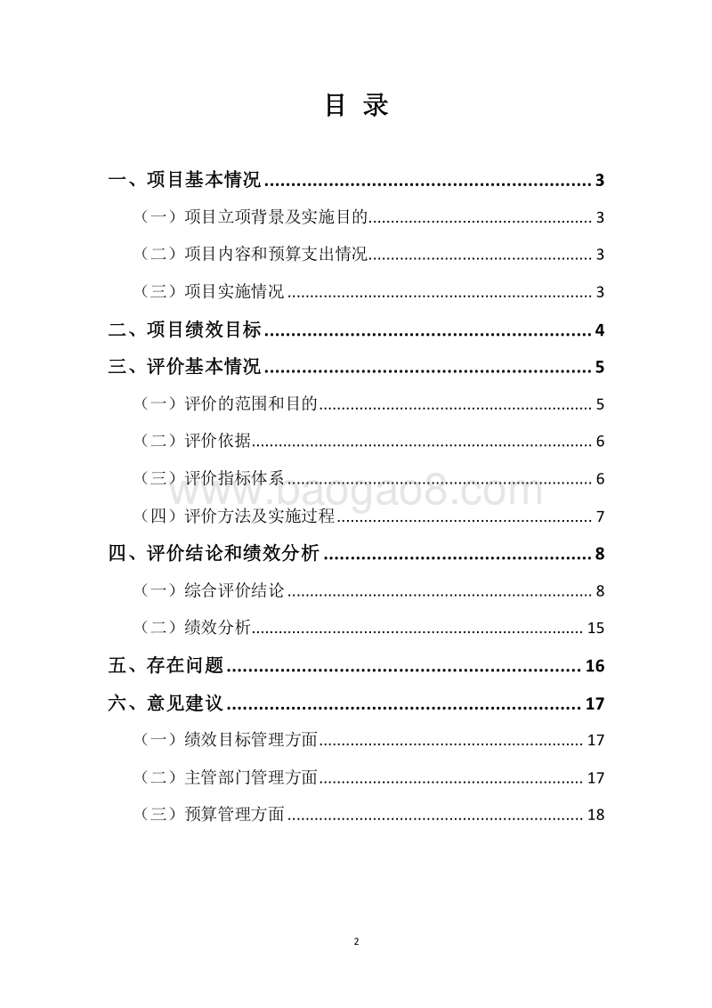 20XX年XX国家自主创新示范区发展建设资金绩效评价报告.docx_第2页