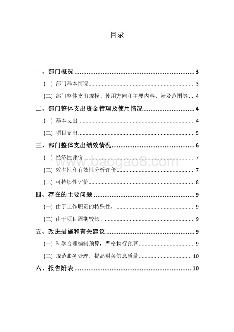 XX市发展和改革委员会20XX年度部门整体支出绩效自评报告.docx_第2页