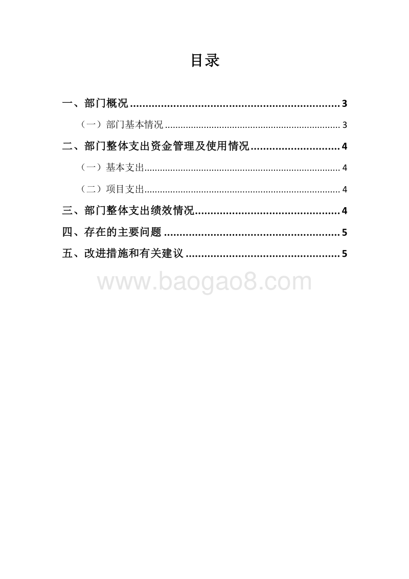 XX市供销联社20XX年度部门整体支出绩效自评报告.docx_第2页